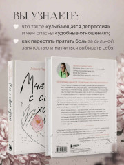 Мне с собой хорошо. Книга-маяк для тех, чьи глаза перестали светиться - Фото 8