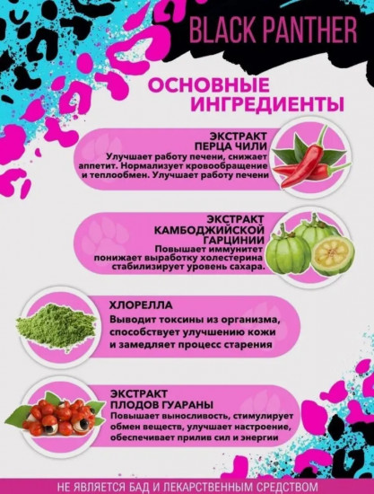 Капсулы для похудения «Black Panther»