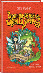 Хаос в Волшебном лесу - Фото 1