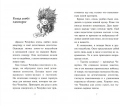 Хаос в Волшебном лесу - Фото 3