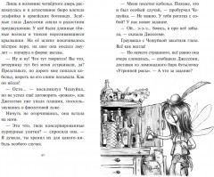 Хаос в Волшебном лесу - Фото 5