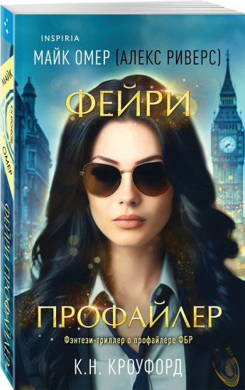 Фейри-профайлер