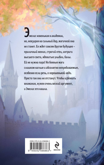 Эмелис