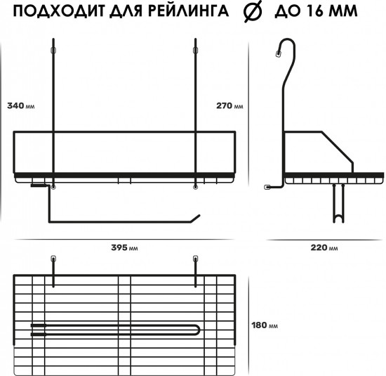 Полка на рейлинг прямоугольная с держателем для бумажных полотенец
