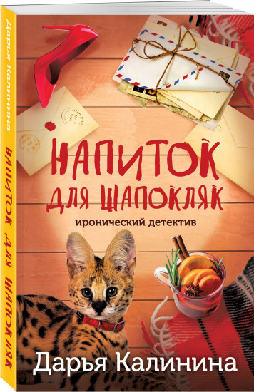 Напиток для Шапокляк