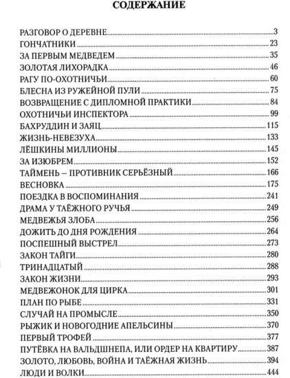 Закон тайги