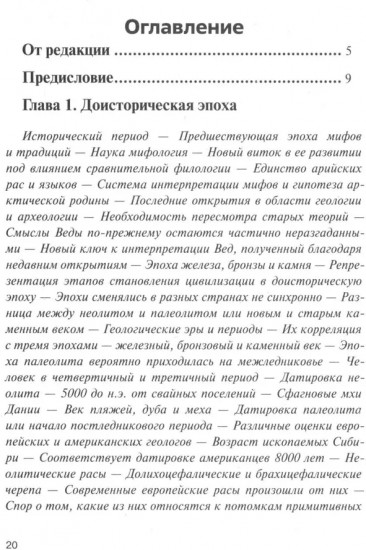 Арктическая родина Вед