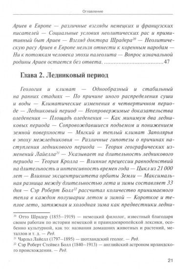 Арктическая родина Вед