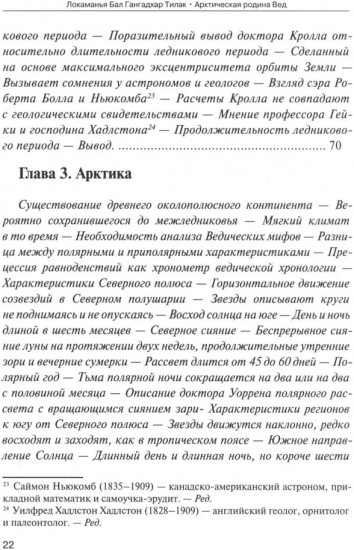 Арктическая родина Вед