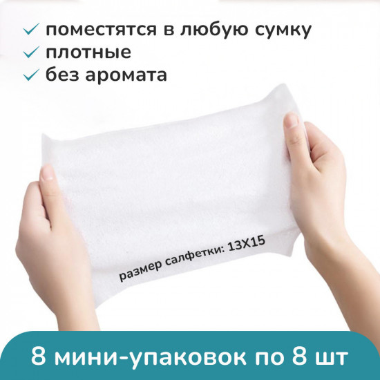 Набор влажных мини-салфеток «Hygiene +»