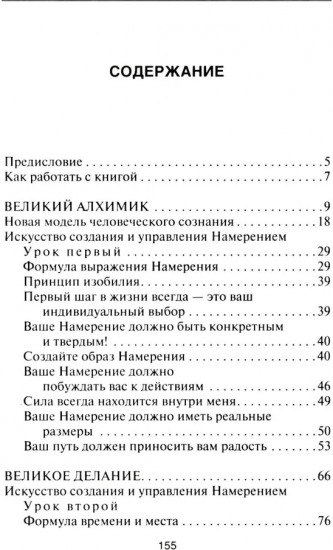 Сила намерения. Как реализовать свои мечты и желания
