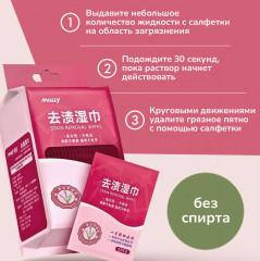 Салфетки от пятен на одежде влажные пятновыводящие - Фото 1