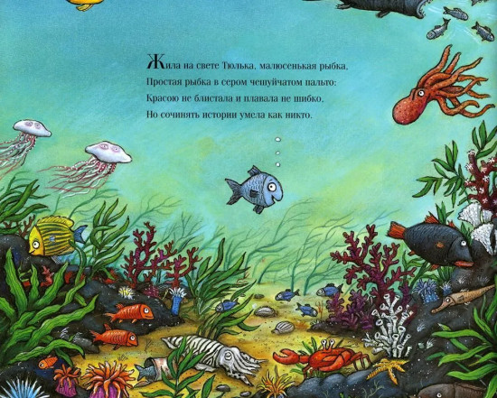 Груффало. Тюлька. Комплект из 2 книг