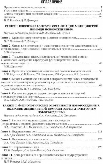 Неонатология. Комплект из 2 книг