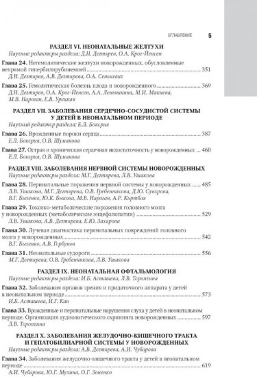 Неонатология. Комплект из 2 книг