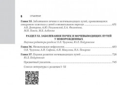 Неонатология. Комплект из 2 книг - Фото 4