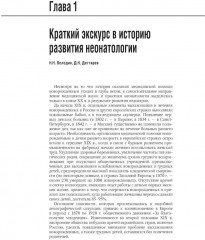 Неонатология. Комплект из 2 книг - Фото 5