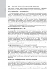 Неонатология. Комплект из 2 книг - Фото 9