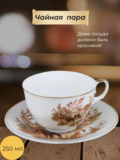 Чайная пара