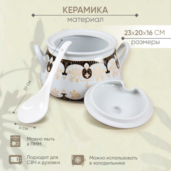 Супница с ложкой