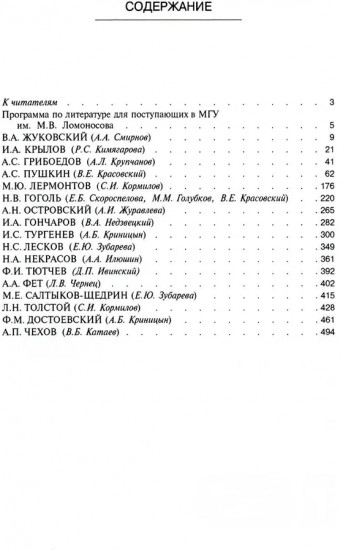 Русская литература XIX-XX веков. Комплект из 2 книг