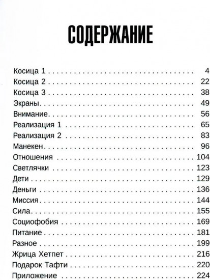 О чём не сказала Тафти. Трансерфинг реальности. Комплект из 6 книг