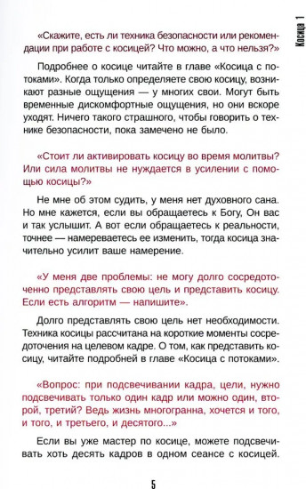 О чём не сказала Тафти. Трансерфинг реальности. Комплект из 6 книг