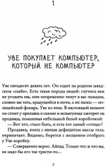 Вторая жизнь Уве. Бабушка велела кланяться и передать, что просит прощения. Комплект из 2 книг - Фото 1