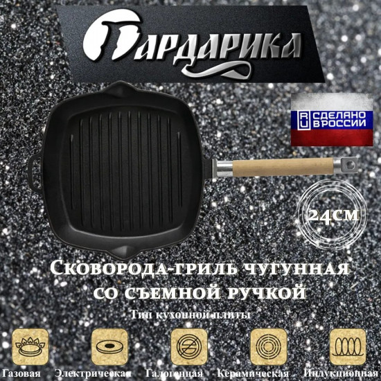 Сковорода-гриль со съёмной ручкой