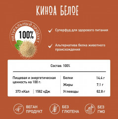 Киноа - Фото 1