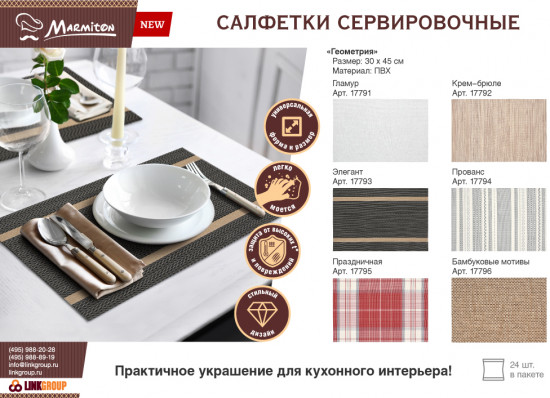 Салфетка сервировочная «Гламур»