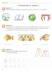 Я учу звуки и буквы. Рабочая тетрадь по обучению грамоте детей 5-7 лет. Комплект из 10 тетрадей - Фото 5