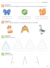 Я учу звуки и буквы. Рабочая тетрадь по обучению грамоте детей 5-7 лет. Комплект из 10 тетрадей - Фото 6