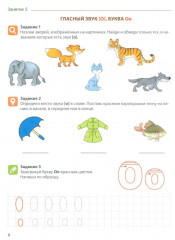 Я учу звуки и буквы. Рабочая тетрадь по обучению грамоте детей 5-7 лет. Комплект из 10 тетрадей - Фото 7