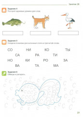 Я учу звуки и буквы. Рабочая тетрадь по обучению грамоте детей 5-7 лет. Комплект из 10 тетрадей - Фото 9
