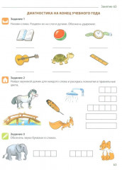 Я учу звуки и буквы. Рабочая тетрадь по обучению грамоте детей 5-7 лет. Комплект из 10 тетрадей - Фото 13