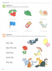 Я учу звуки и буквы. Рабочая тетрадь по обучению грамоте детей 5-7 лет. Комплект из 10 тетрадей - Фото 14
