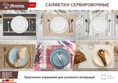 Салфетка сервировочная «Прованс» - Фото 4