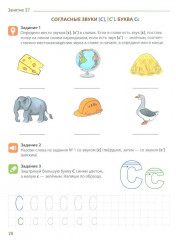 Я учу звуки и буквы. Рабочая тетрадь по обучению грамоте детей 5-7 лет. Комплект из 20 тетрадей - Фото 8