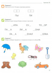Я учу звуки и буквы. Рабочая тетрадь по обучению грамоте детей 5-7 лет. Комплект из 20 тетрадей - Фото 11