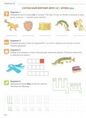 Я учу звуки и буквы. Рабочая тетрадь по обучению грамоте детей 5-7 лет. Комплект из 20 тетрадей - Фото 12