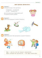 Я учу звуки и буквы. Рабочая тетрадь по обучению грамоте детей 5-7 лет. Комплект из 5 тетрадей - Фото 4