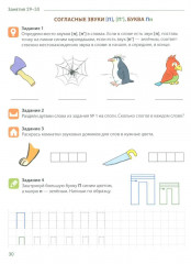 Я учу звуки и буквы. Рабочая тетрадь по обучению грамоте детей 5-7 лет. Комплект из 5 тетрадей - Фото 10