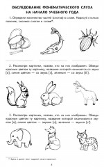 Я учу звуки и буквы. Рабочая тетрадь по обучению грамоте детей 5-7 лет. Комплект из 10 тетрадей - Фото 3