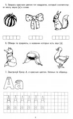 Я учу звуки и буквы. Рабочая тетрадь по обучению грамоте детей 5-7 лет. Комплект из 10 тетрадей - Фото 5