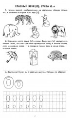 Я учу звуки и буквы. Рабочая тетрадь по обучению грамоте детей 5-7 лет. Комплект из 10 тетрадей - Фото 6