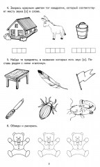 Я учу звуки и буквы. Рабочая тетрадь по обучению грамоте детей 5-7 лет. Комплект из 10 тетрадей - Фото 7