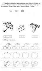 Я учу звуки и буквы. Рабочая тетрадь по обучению грамоте детей 5-7 лет. Комплект из 10 тетрадей - Фото 9