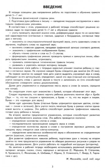 Я учу звуки и буквы. Рабочая тетрадь по обучению грамоте детей 5-7 лет. Комплект из 20 тетрадей