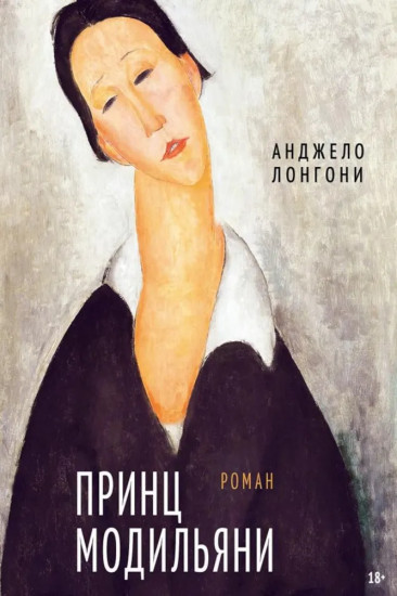 Принц Модильяни. Венский гений Эгон Шиле. Комплект из 2 книг